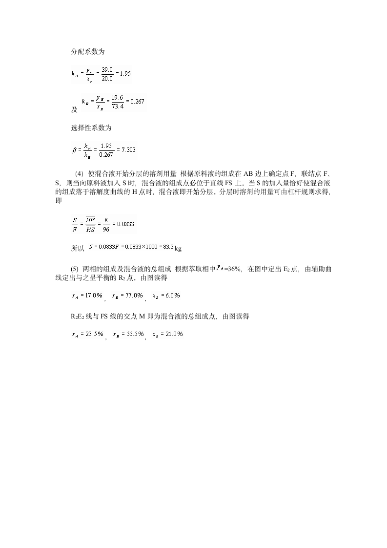 江西理工大学萃取习题及答案第4页