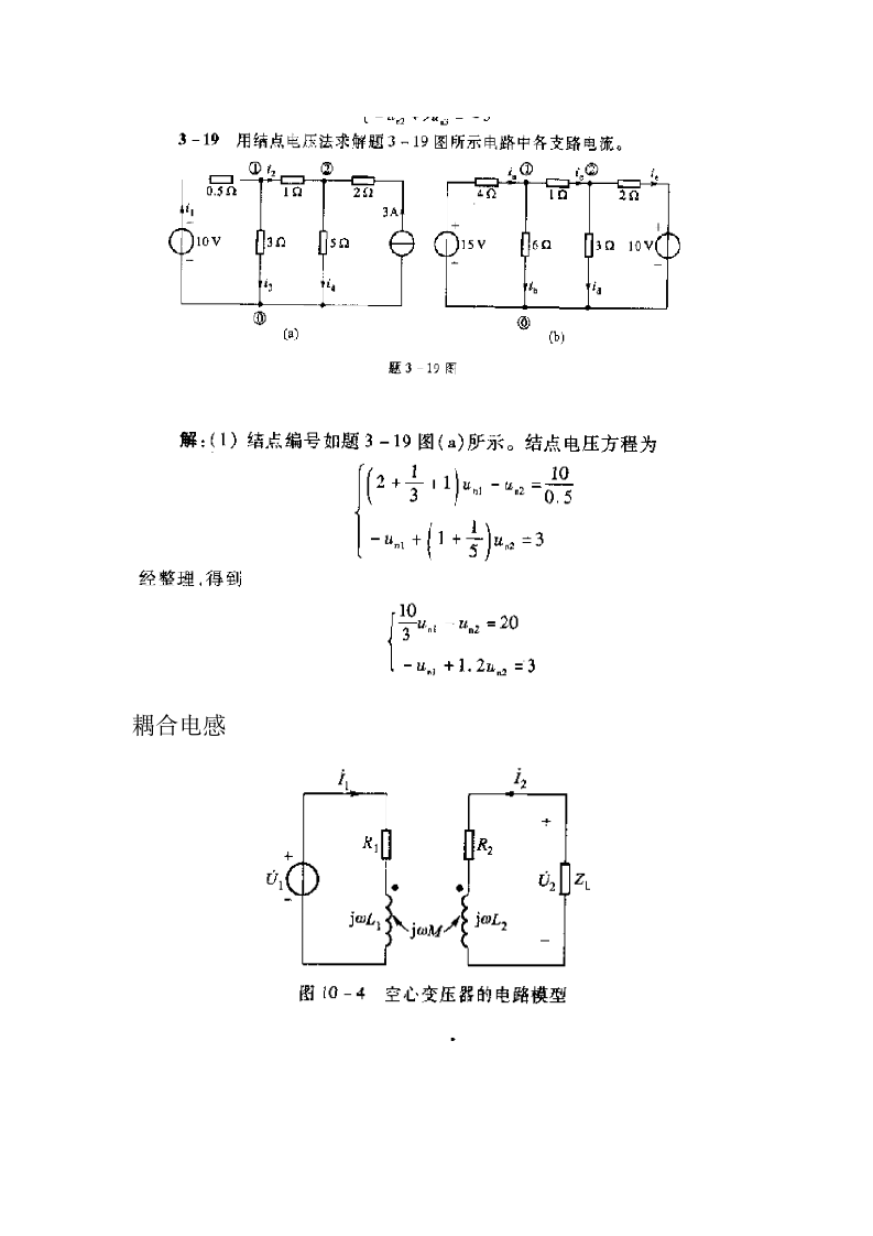 江西理工大学电路试卷第2页