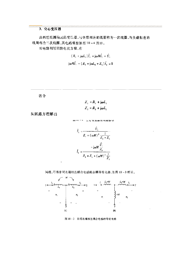 江西理工大学电路试卷第3页