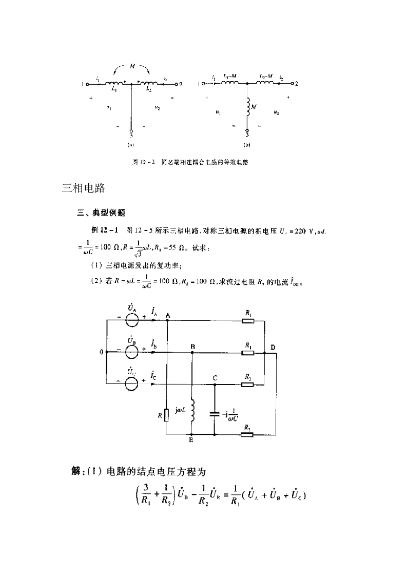 江西理工大学电路试卷第4页