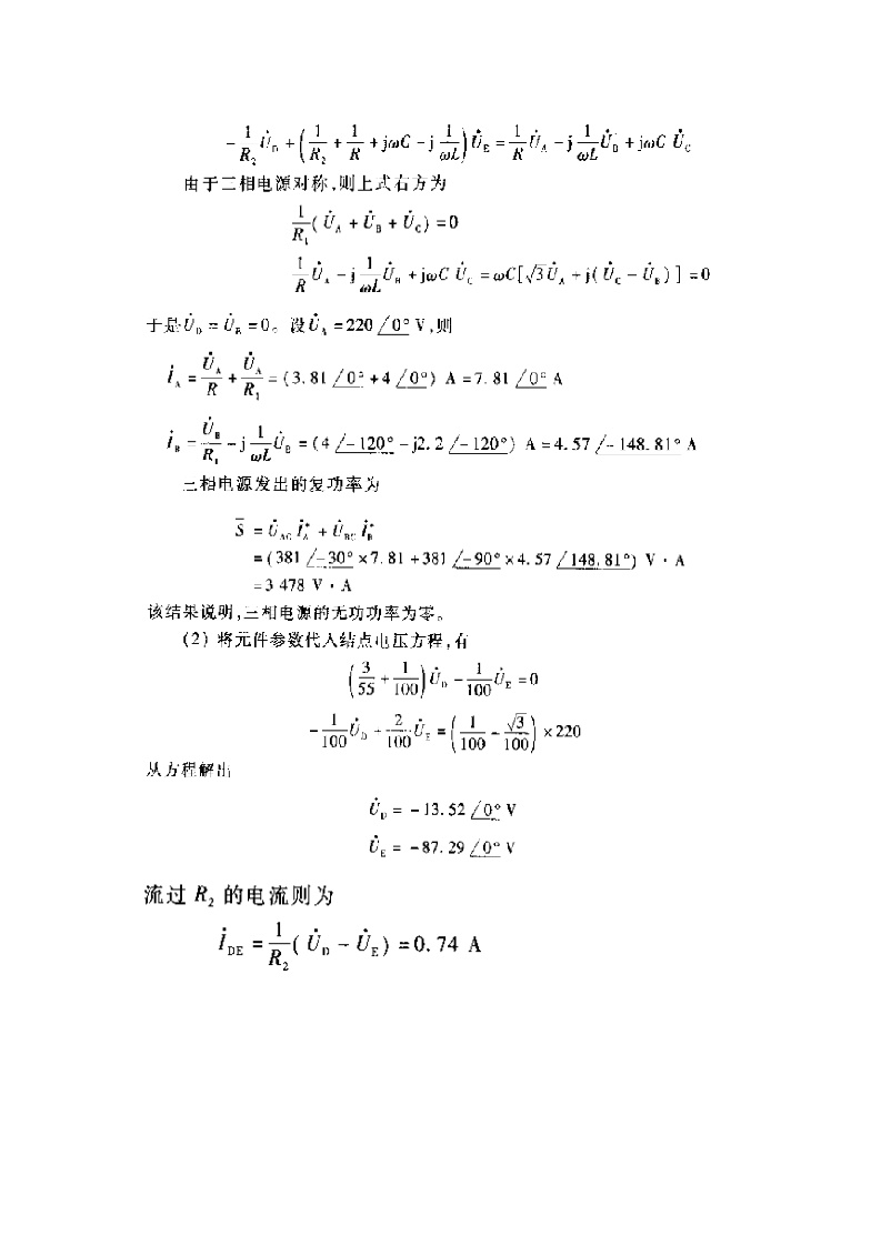 江西理工大学电路试卷第5页