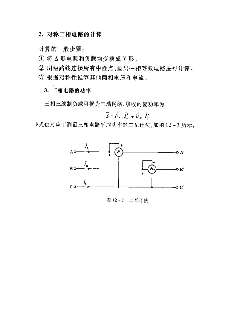 江西理工大学电路试卷第6页