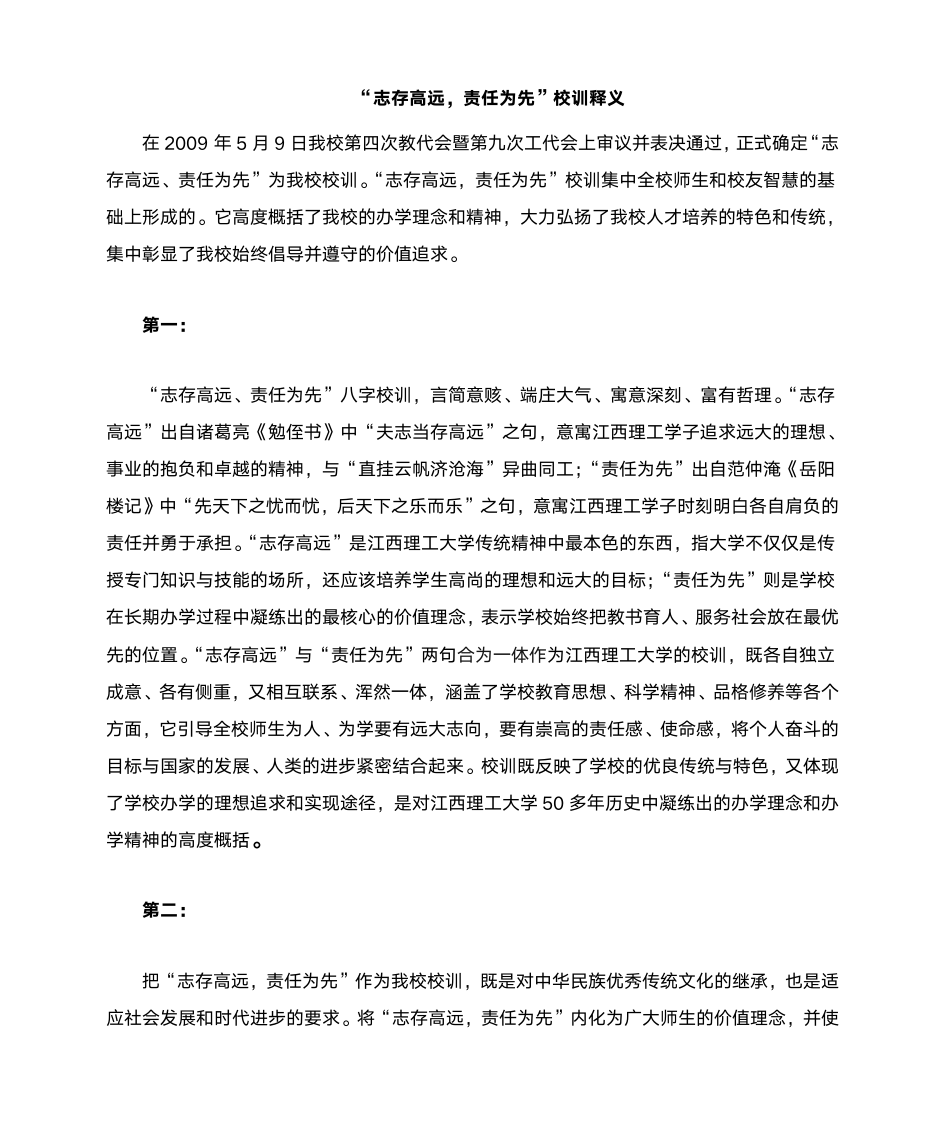 江西理工大学训含义第1页