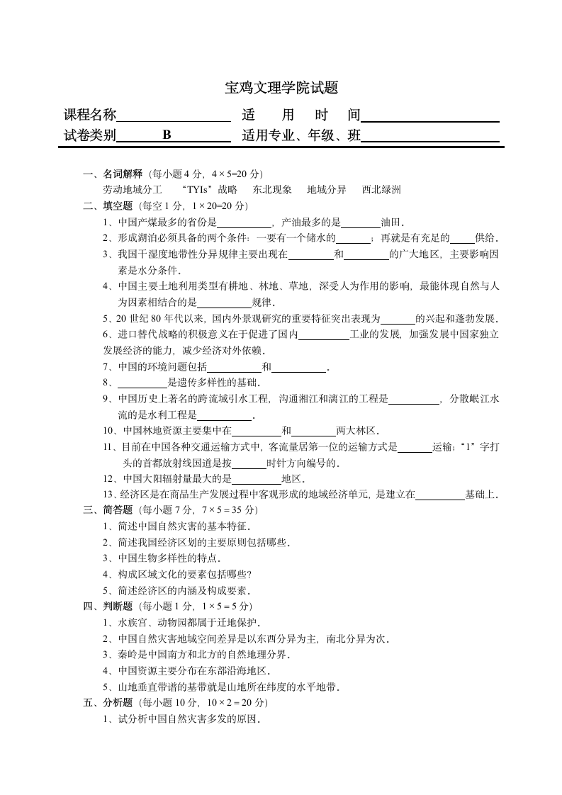 宝鸡文理学院试题第2页