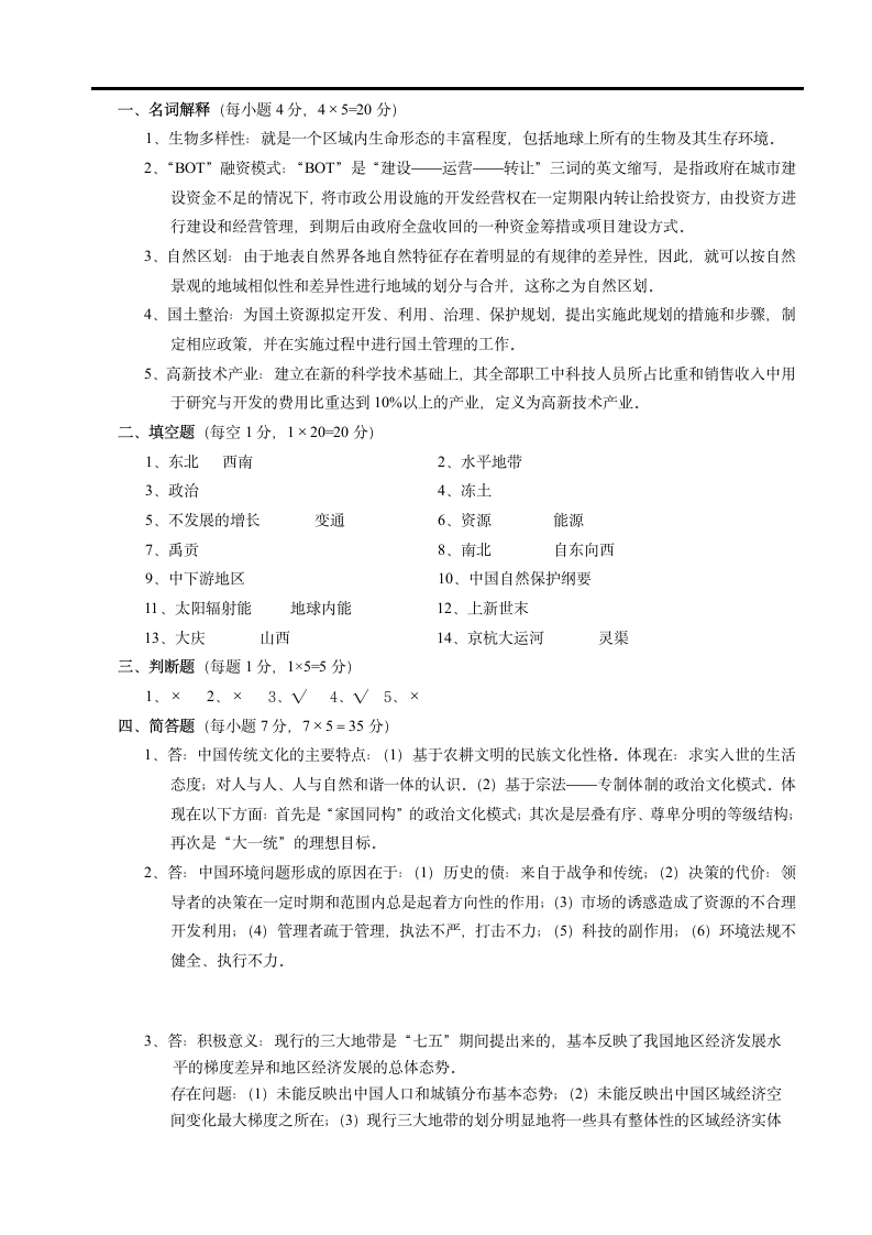 宝鸡文理学院试题第4页