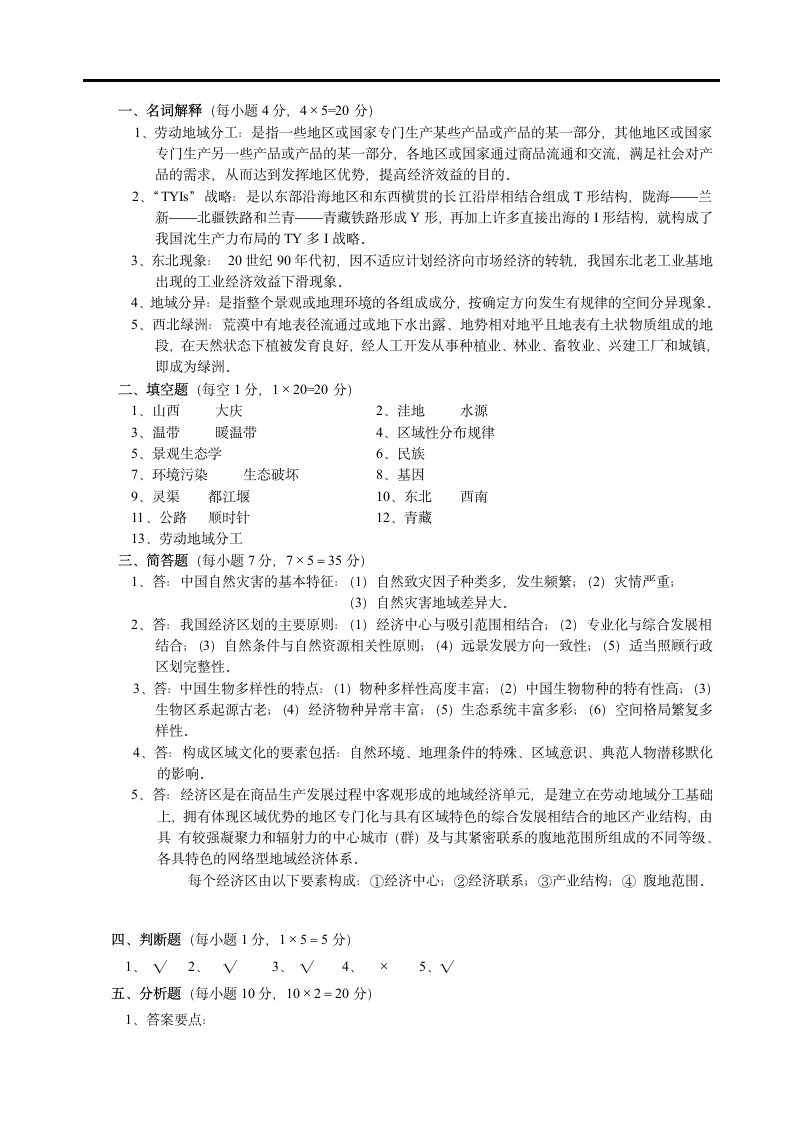 宝鸡文理学院试题第6页