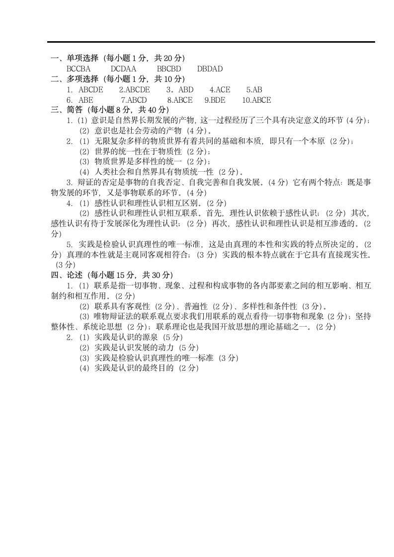 宝鸡文理学院马原试题第5页