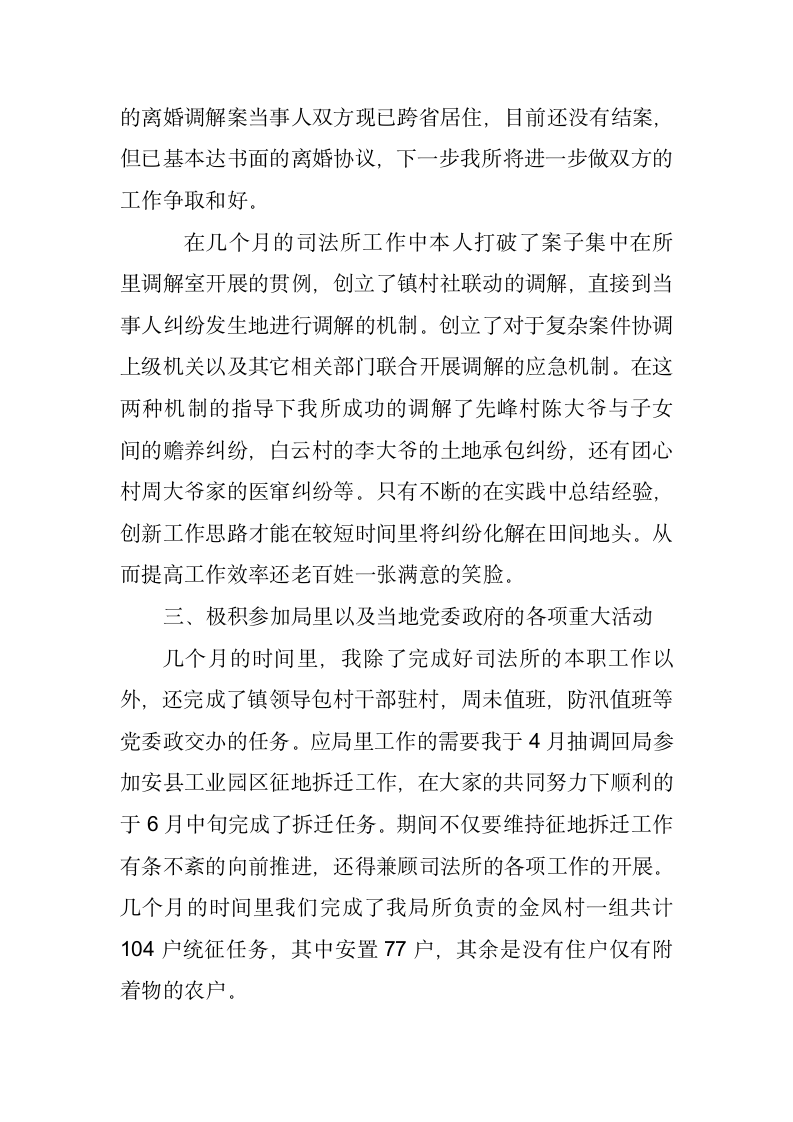 湖南司法警官职业学院顶岗实习报告第4页