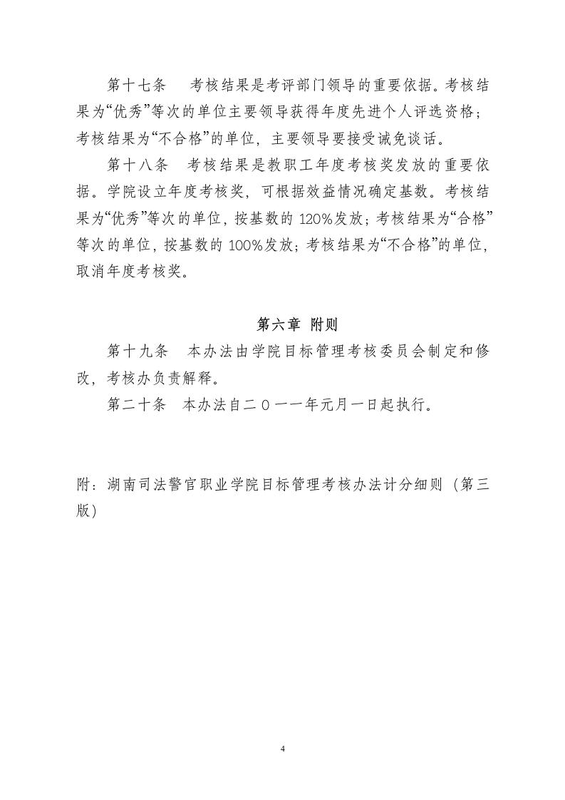 湖南司法警官职业学院目标管理考核办法第4页