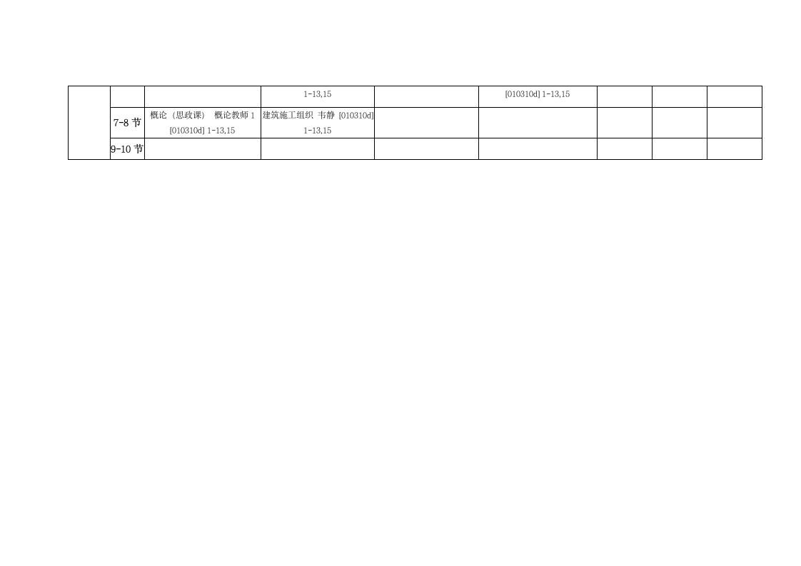 湖南城建职业技术学院课程122728第2页