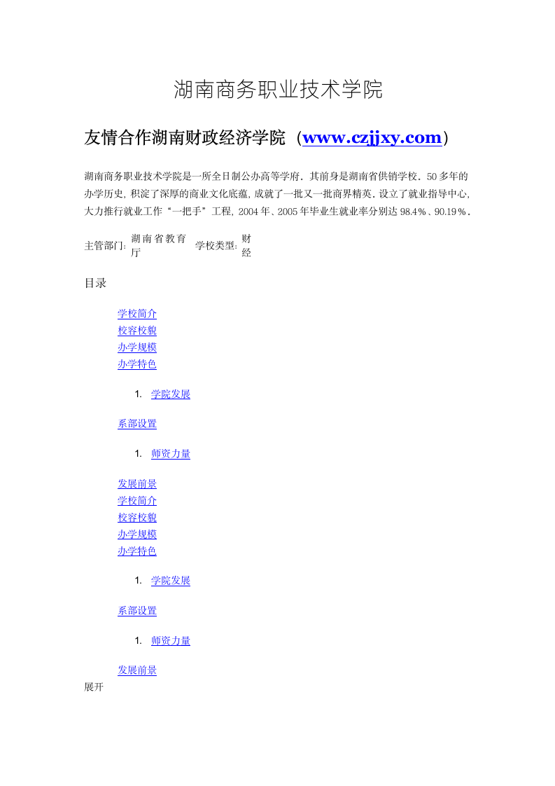 湖南商务职业技术学院简介第1页