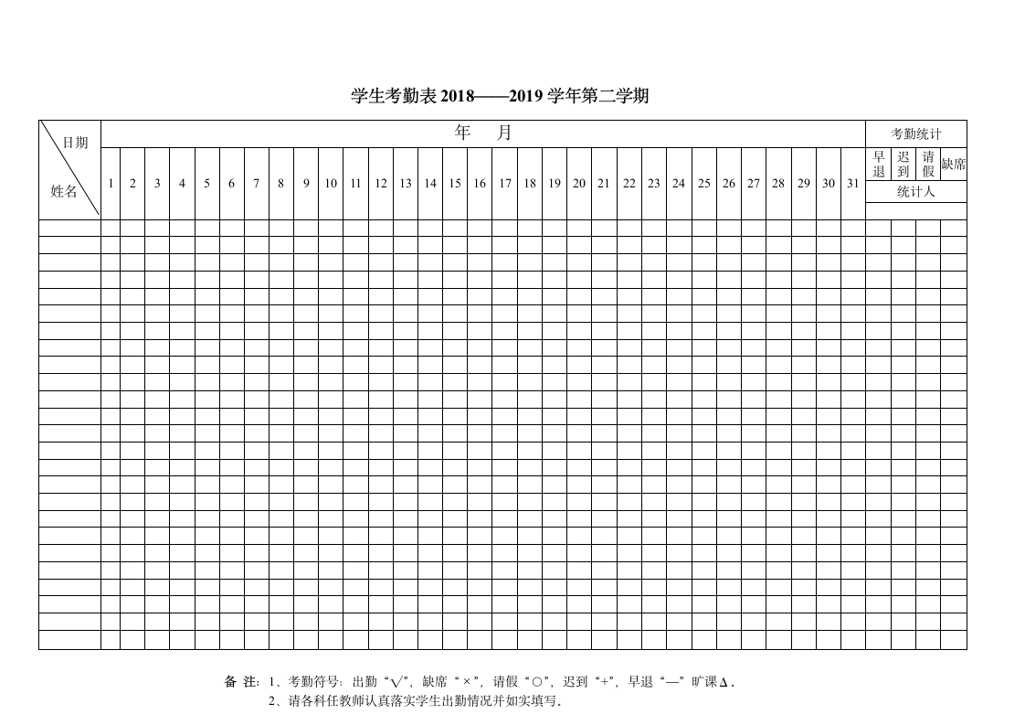 学生考勤表.doc第1页