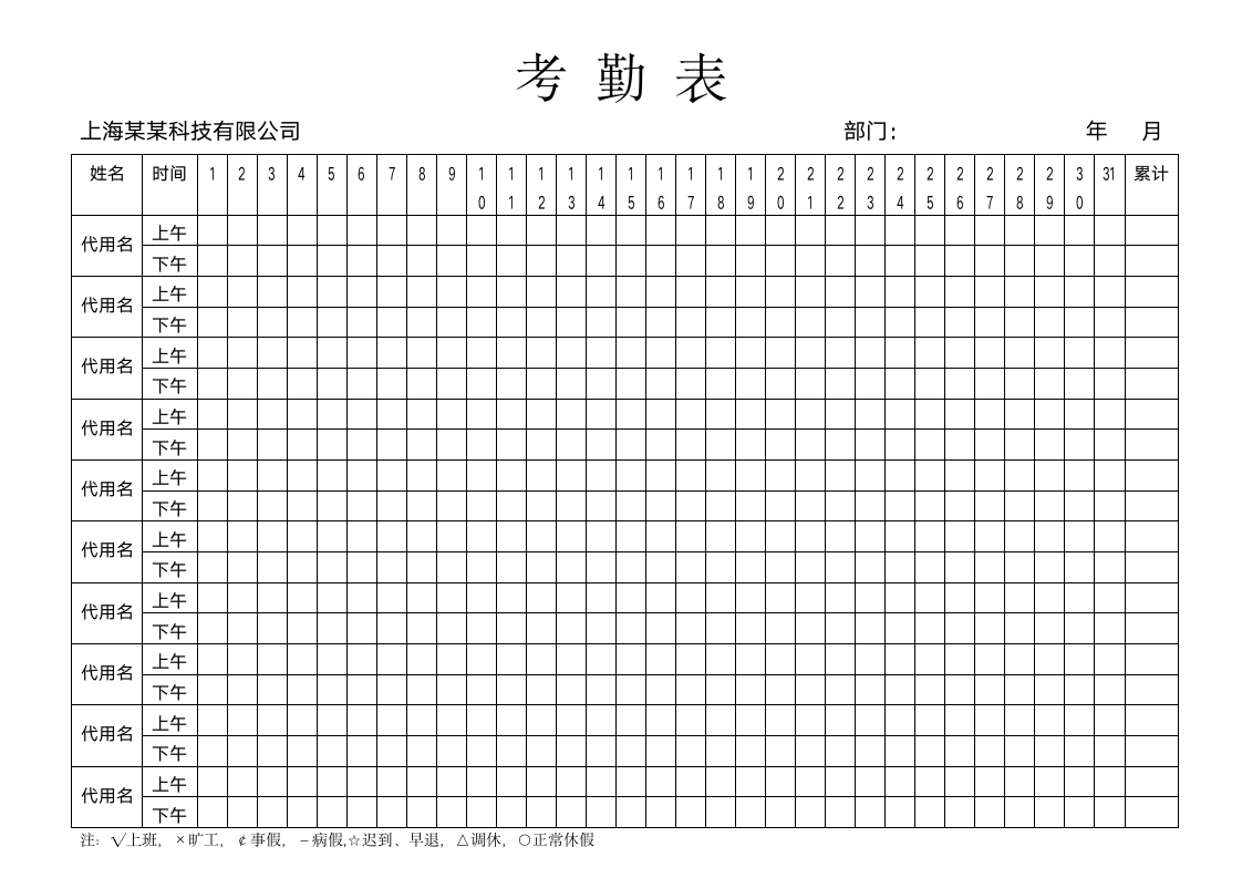 考勤表标准版.docx第1页