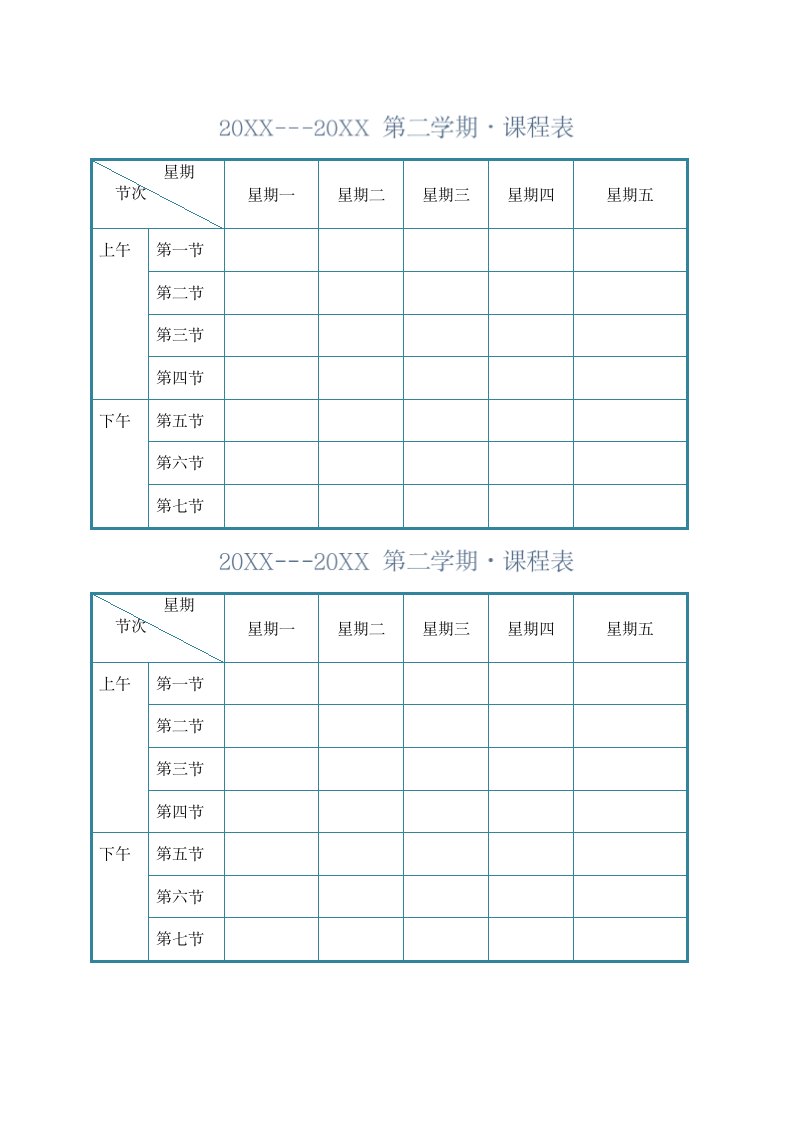 中小学生课程表.docx第1页