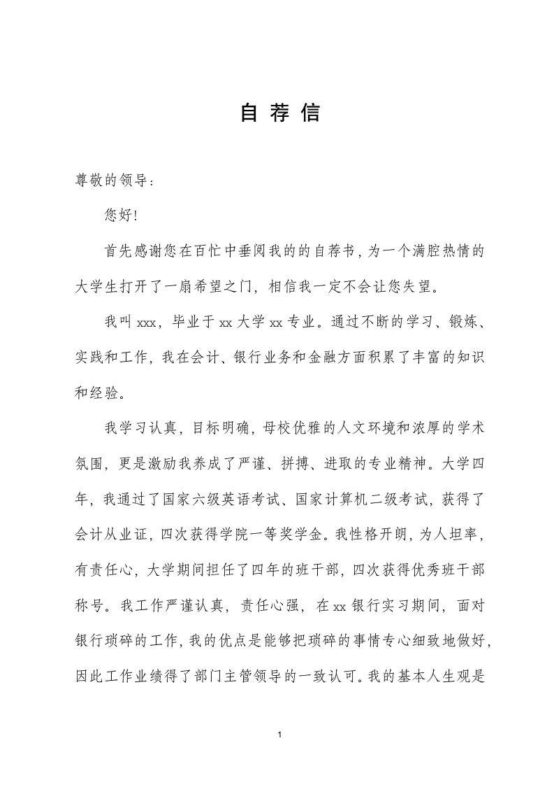 会计专业应届毕业生个人自荐信.docx