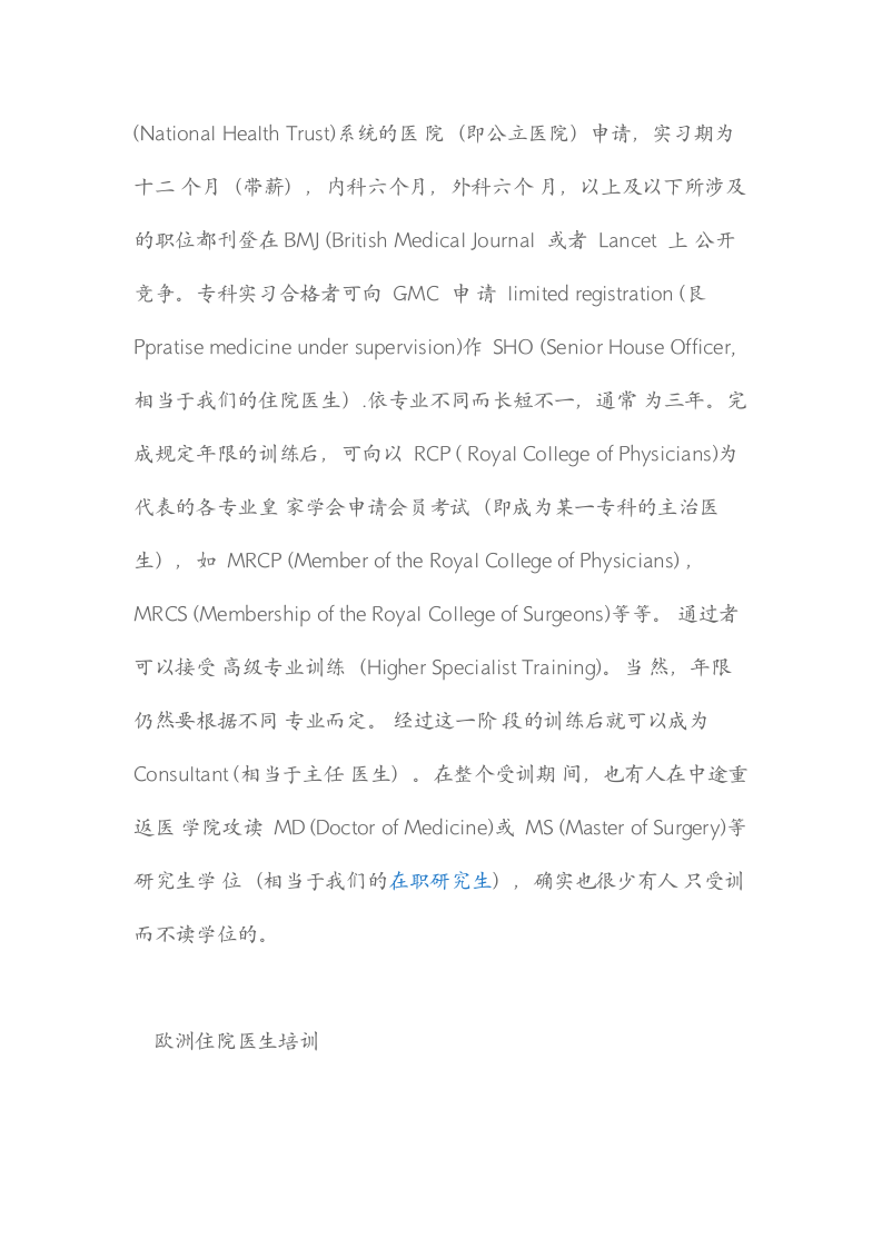 中国医学影像医生培养 与国际比较.docx第10页