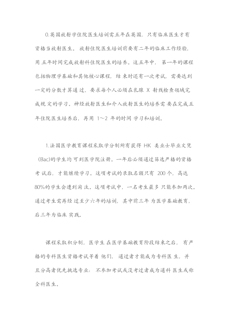 中国医学影像医生培养 与国际比较.docx第11页