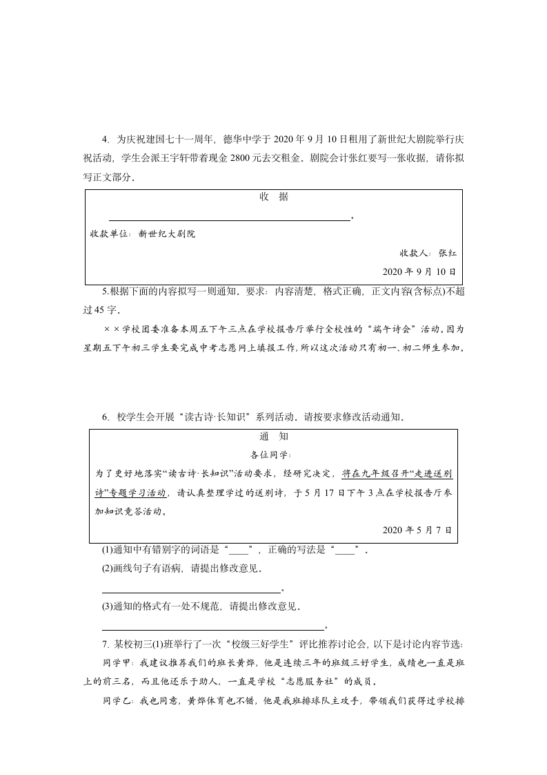 2021年中考语文专题复习过关检测卷：应用文含答案.doc第2页