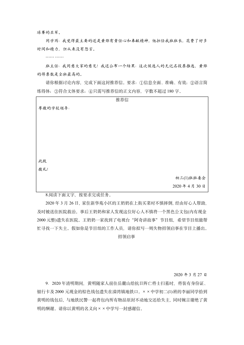 2021年中考语文专题复习过关检测卷：应用文含答案.doc第3页