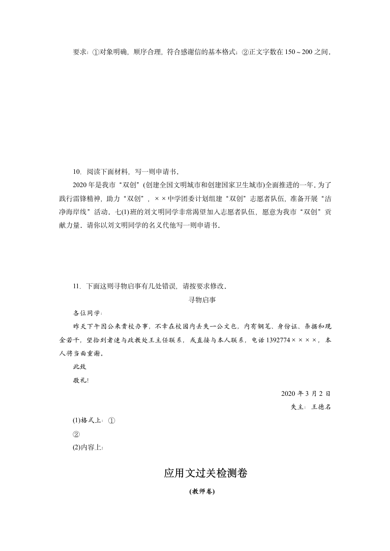 2021年中考语文专题复习过关检测卷：应用文含答案.doc第4页