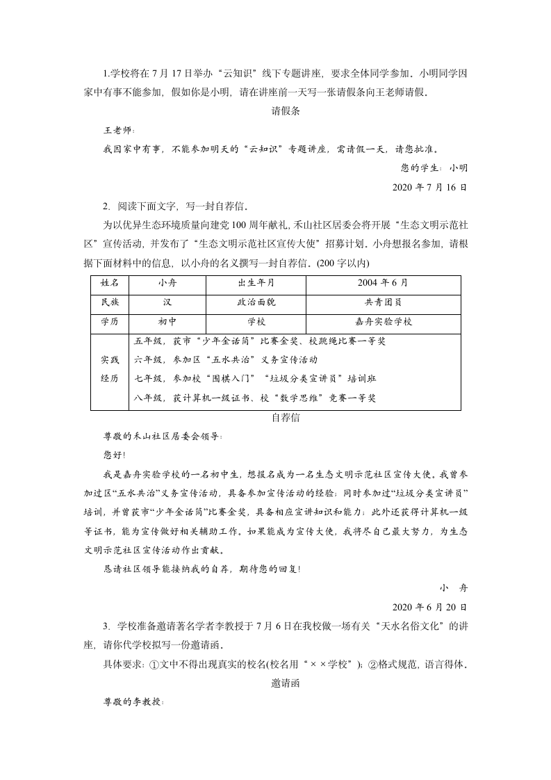 2021年中考语文专题复习过关检测卷：应用文含答案.doc第5页