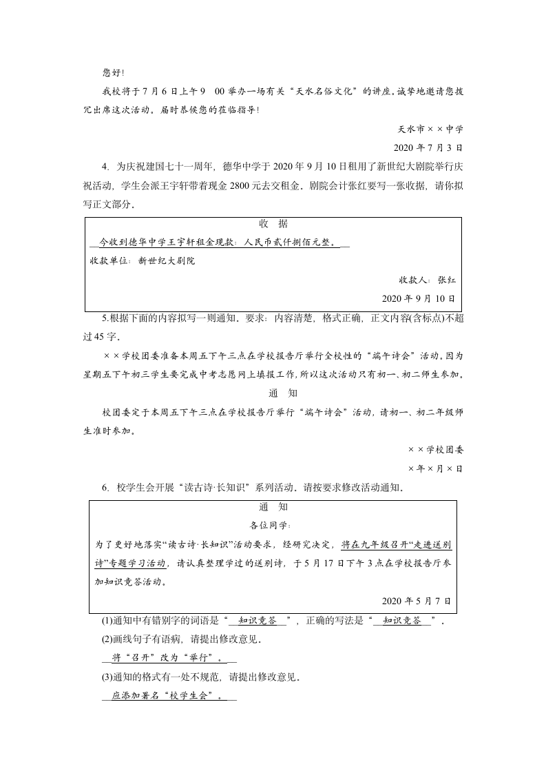 2021年中考语文专题复习过关检测卷：应用文含答案.doc第6页