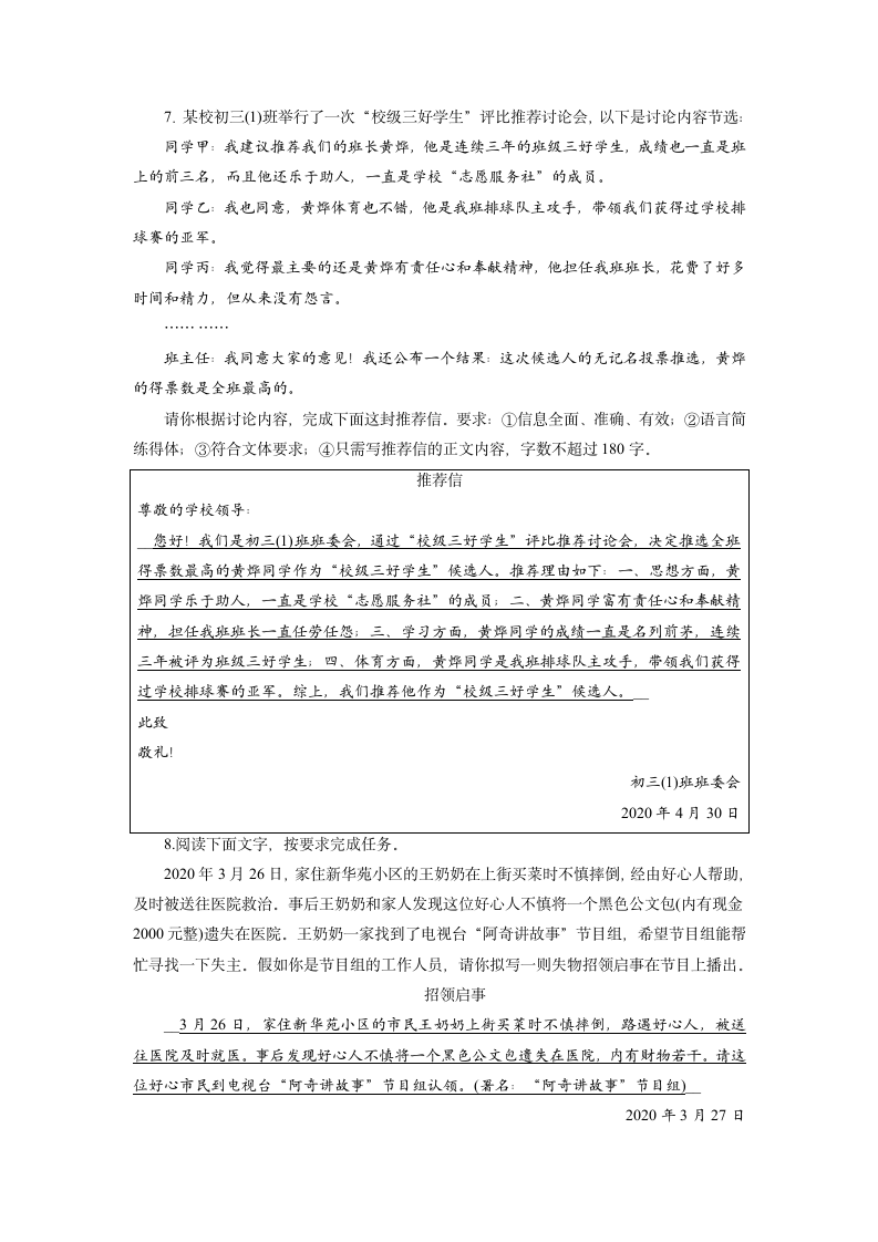 2021年中考语文专题复习过关检测卷：应用文含答案.doc第7页