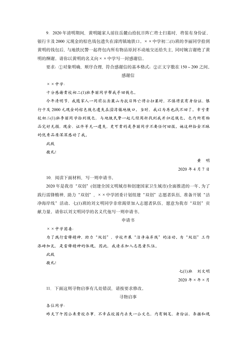 2021年中考语文专题复习过关检测卷：应用文含答案.doc第8页