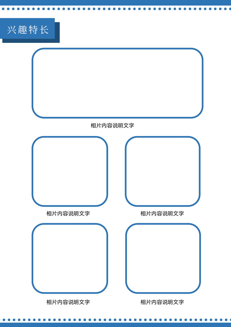 小升初创意蓝色简历.docx第5页