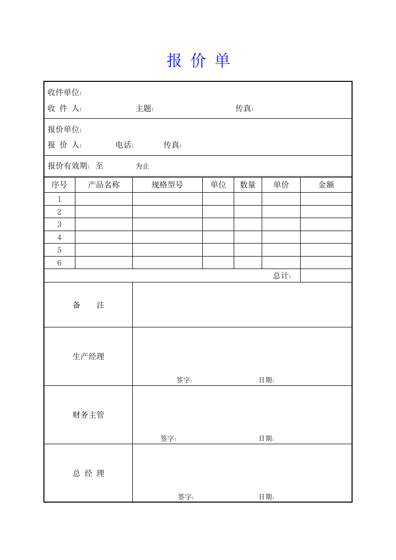 产品报价单模板.doc