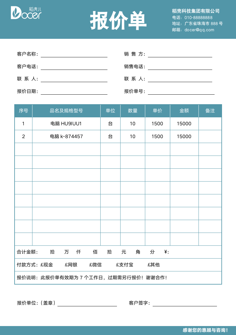 报价单.docx