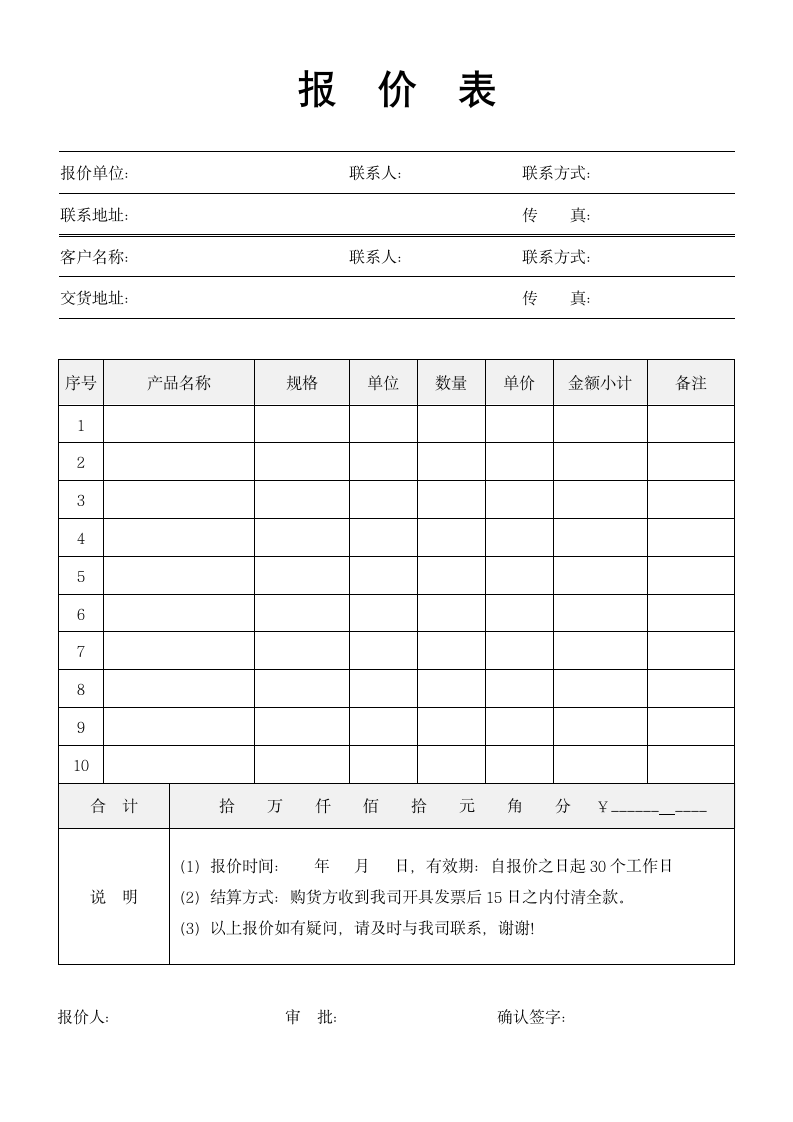 报价表.docx第1页