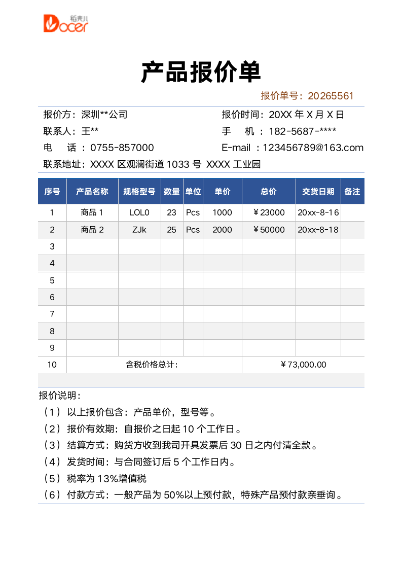 产品报价单.docx