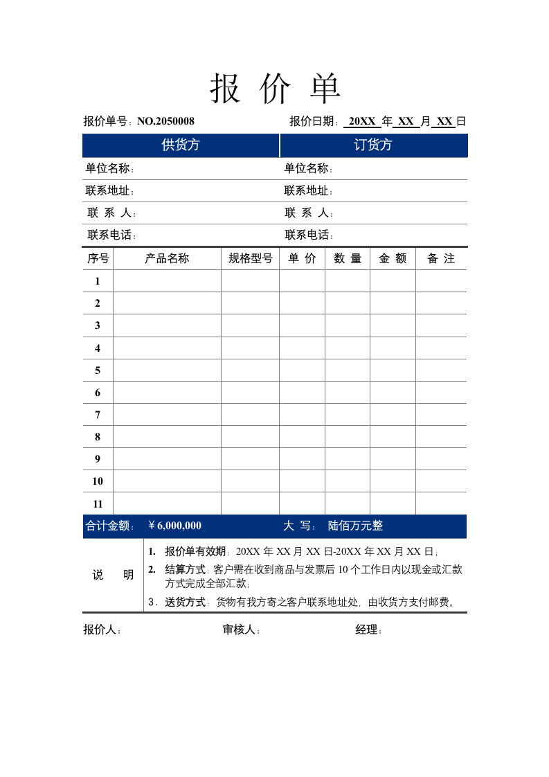 报价单 报价表.docx