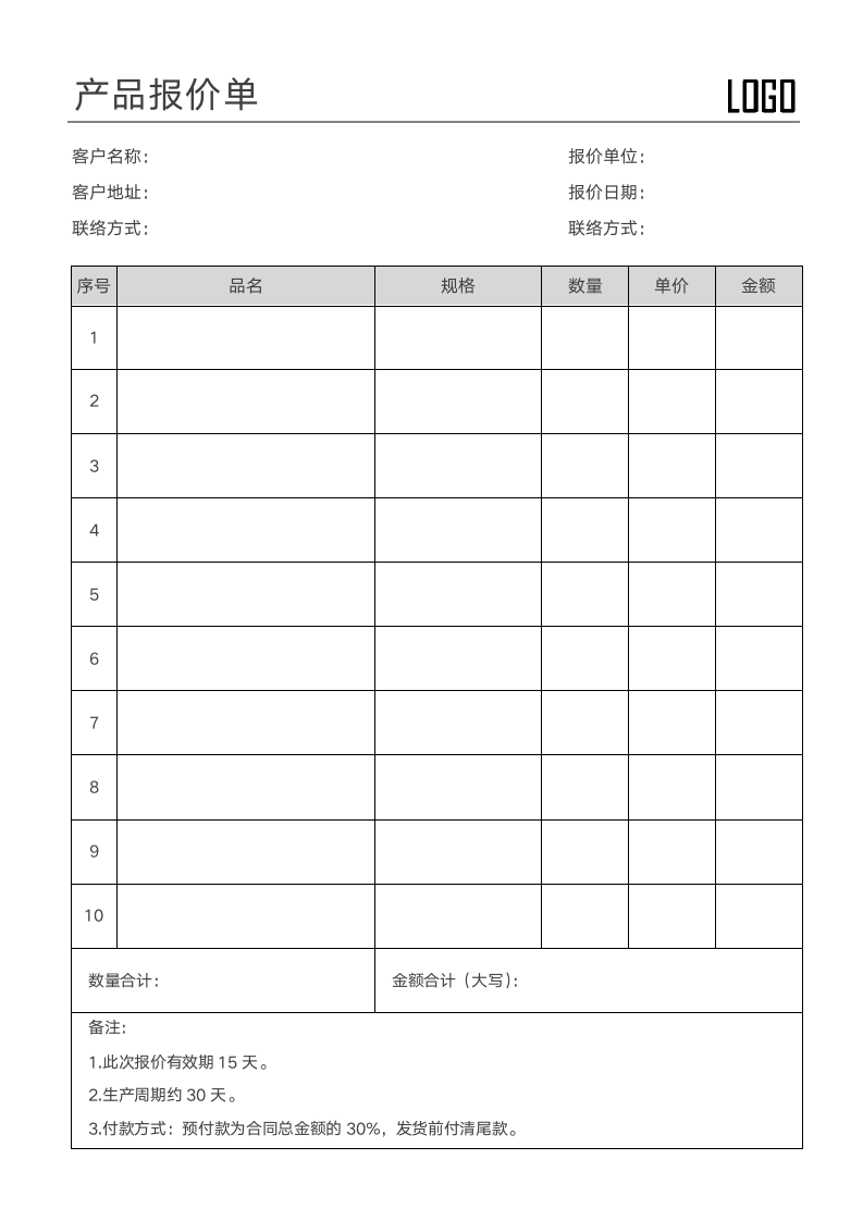 产品报价明细单.docx第1页