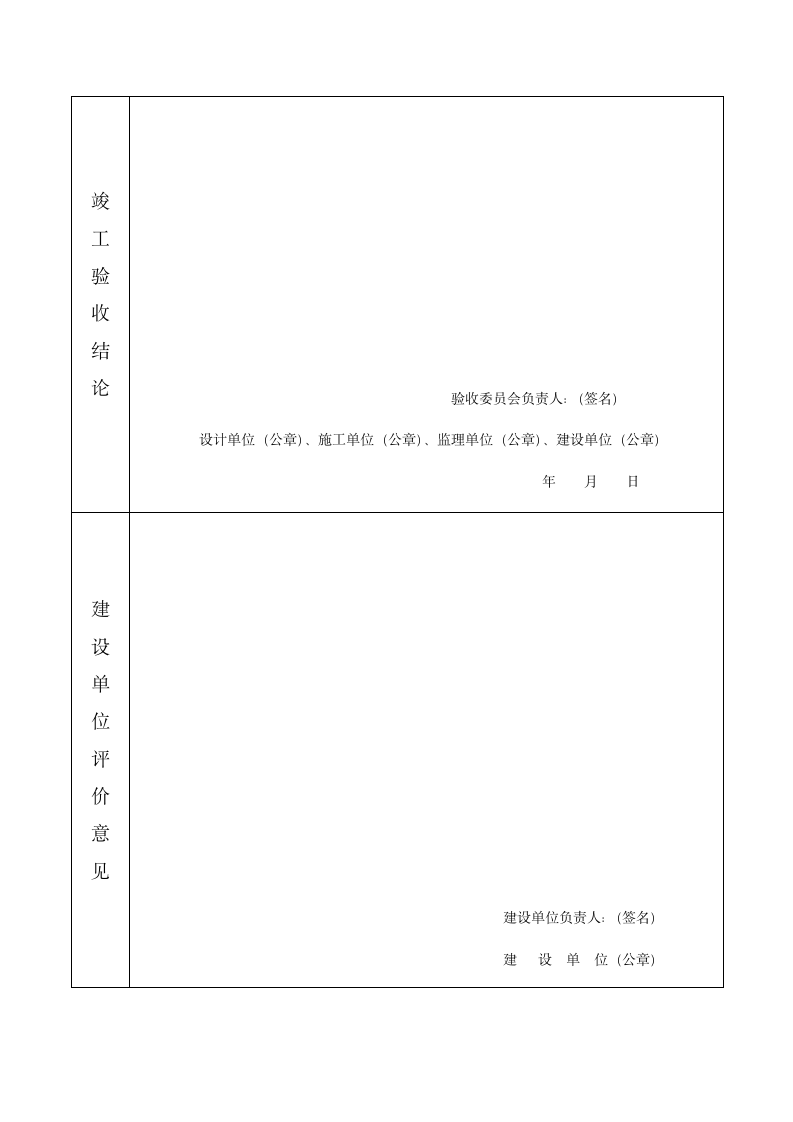 园林绿化工程监理业务手册.doc第4页