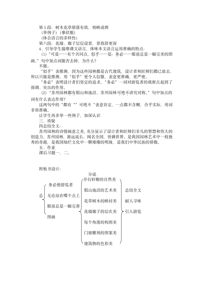 苏州园林[上学期].doc第3页