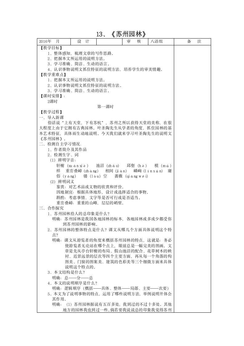 13《苏州园林》教案.doc第1页