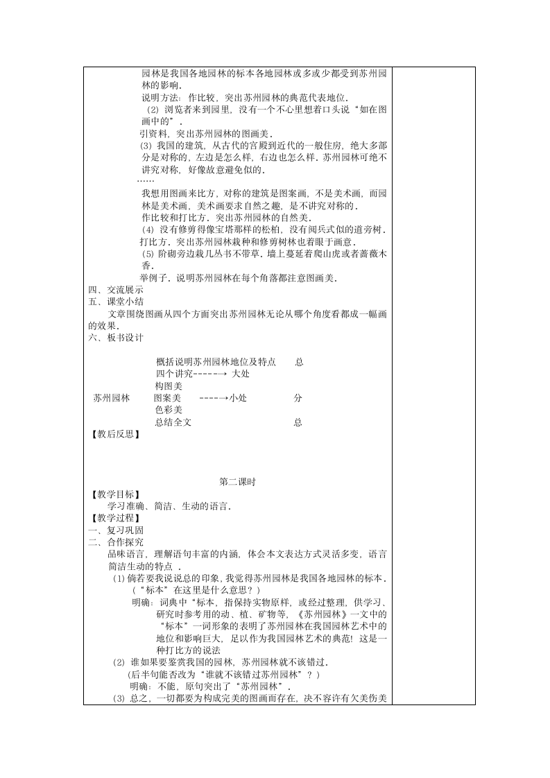 13《苏州园林》教案.doc第2页