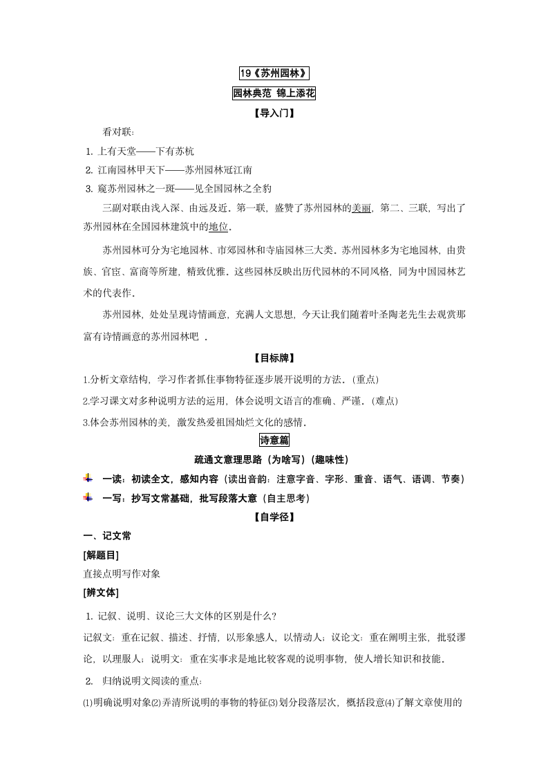 19《苏州园林》教案.doc