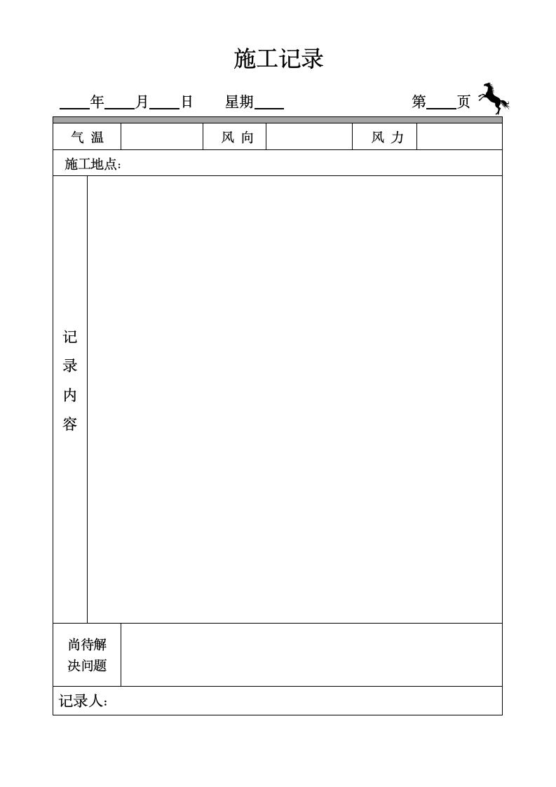 施工记录表.docx