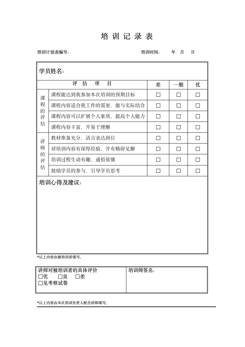 培训记录表.doc第1页