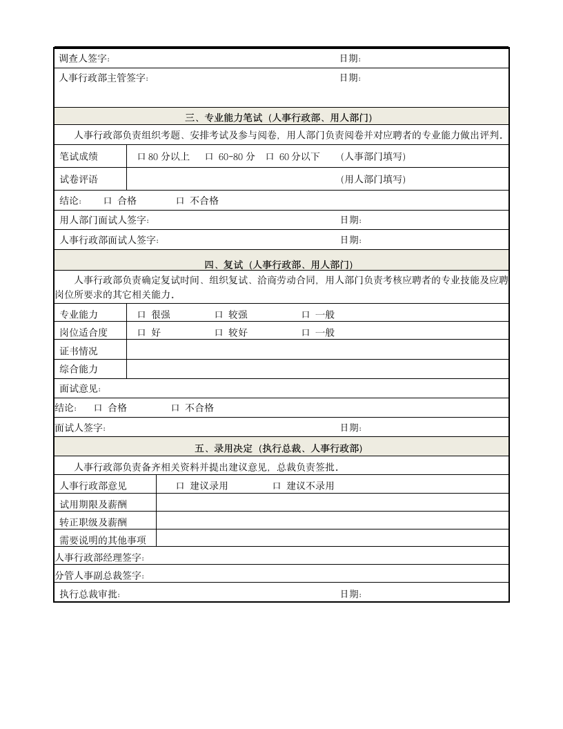 招聘面试记录表.doc第2页