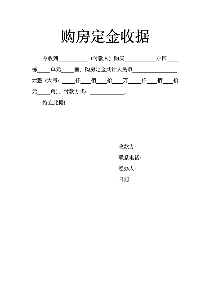 购房定金收据-模板.docx第1页