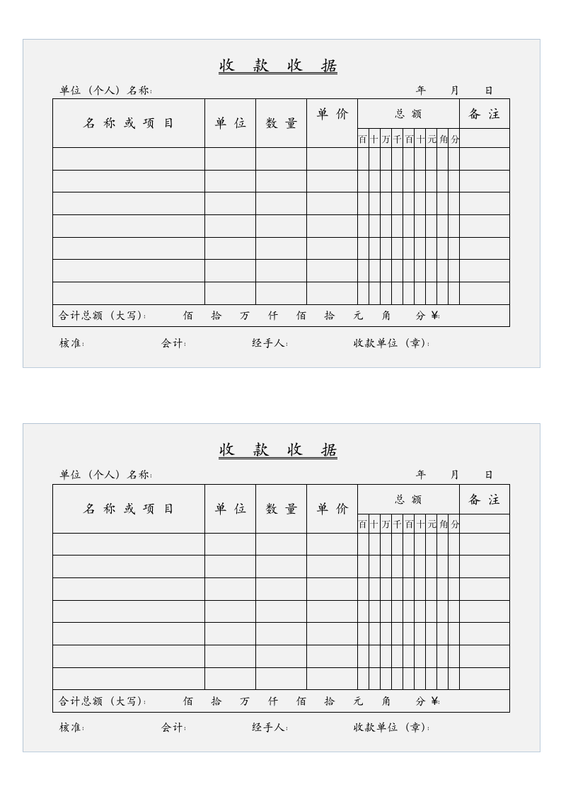 收款收据模板.docx第1页