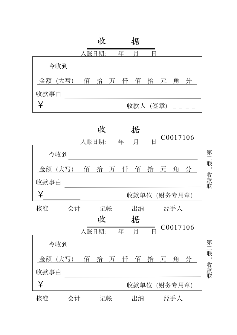 收款收据模板.doc第1页