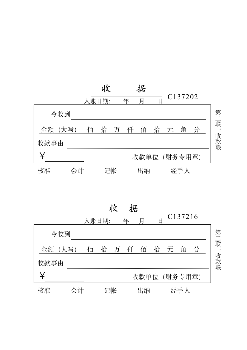 收款收据模板.doc第2页