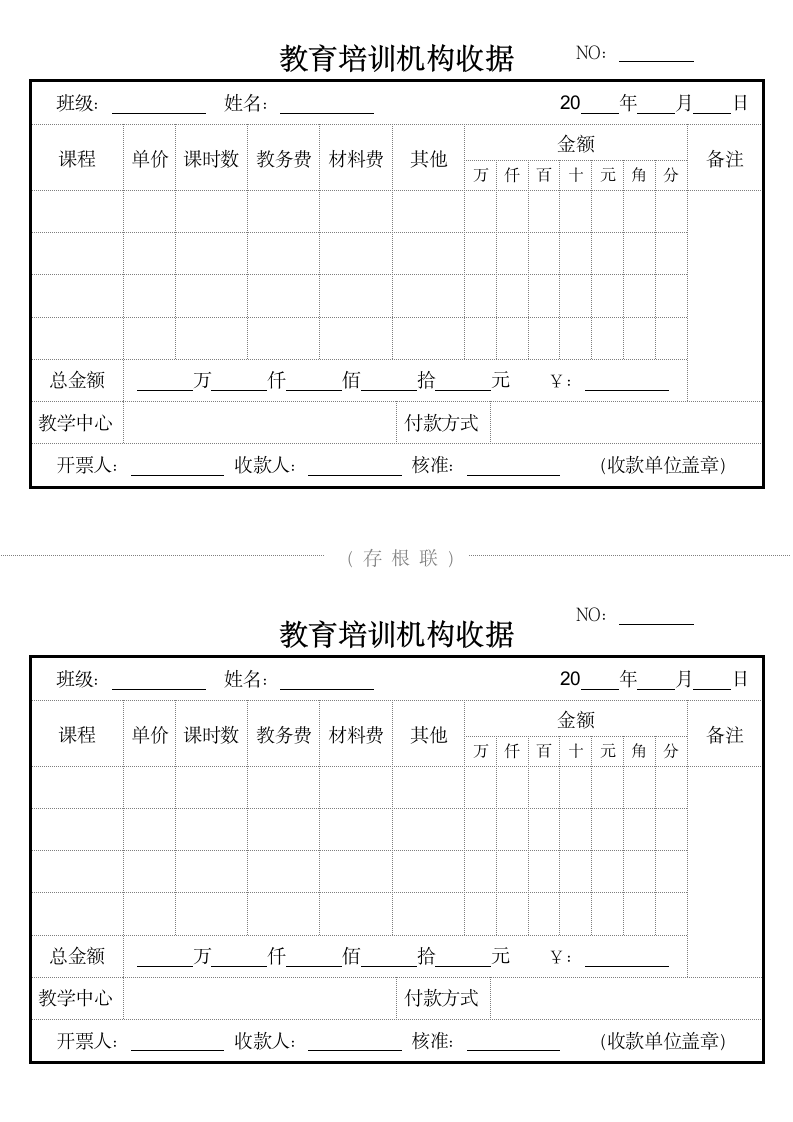 教育培训机构收据.docx第2页