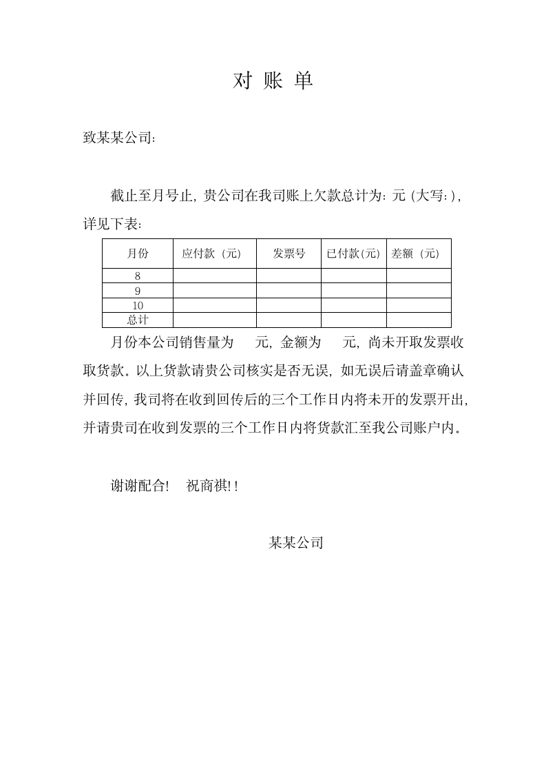 应收款对账单.docx第1页