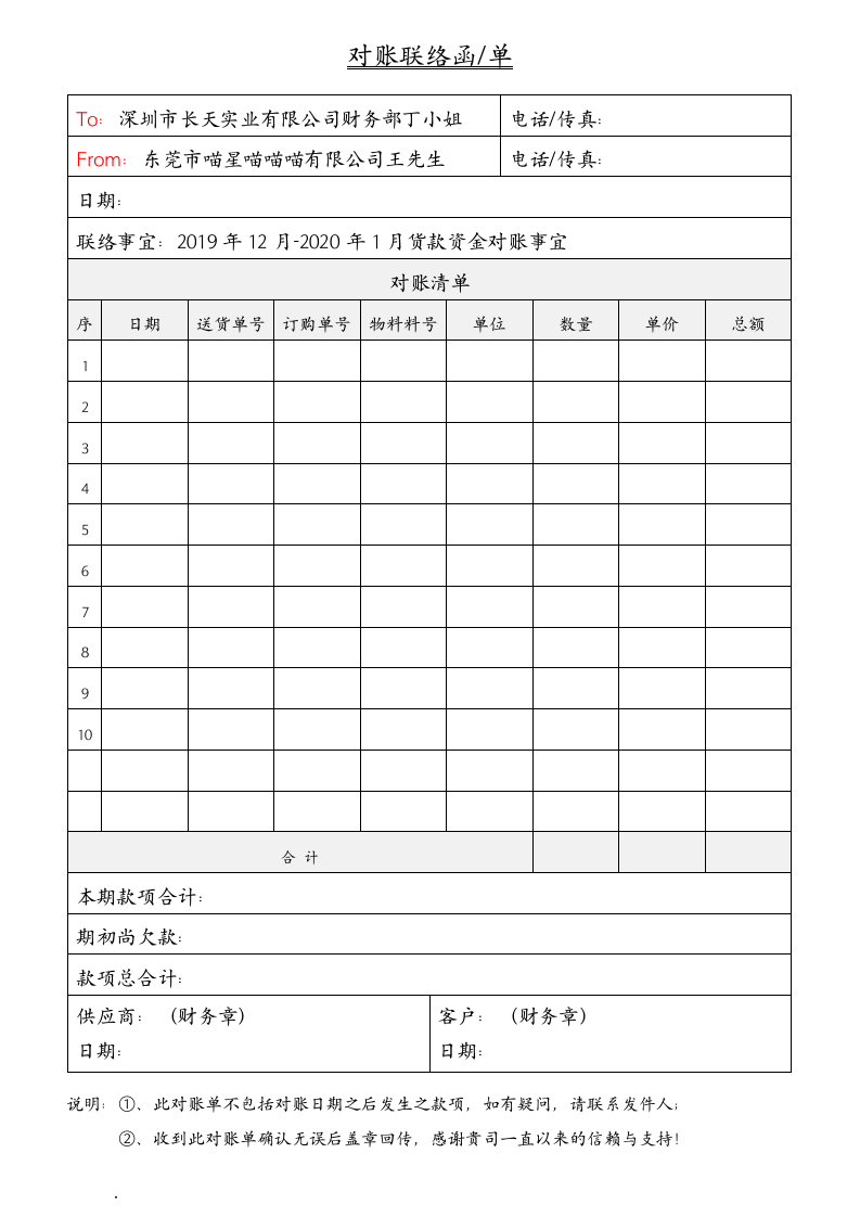 对账联络函对账单.docx第1页